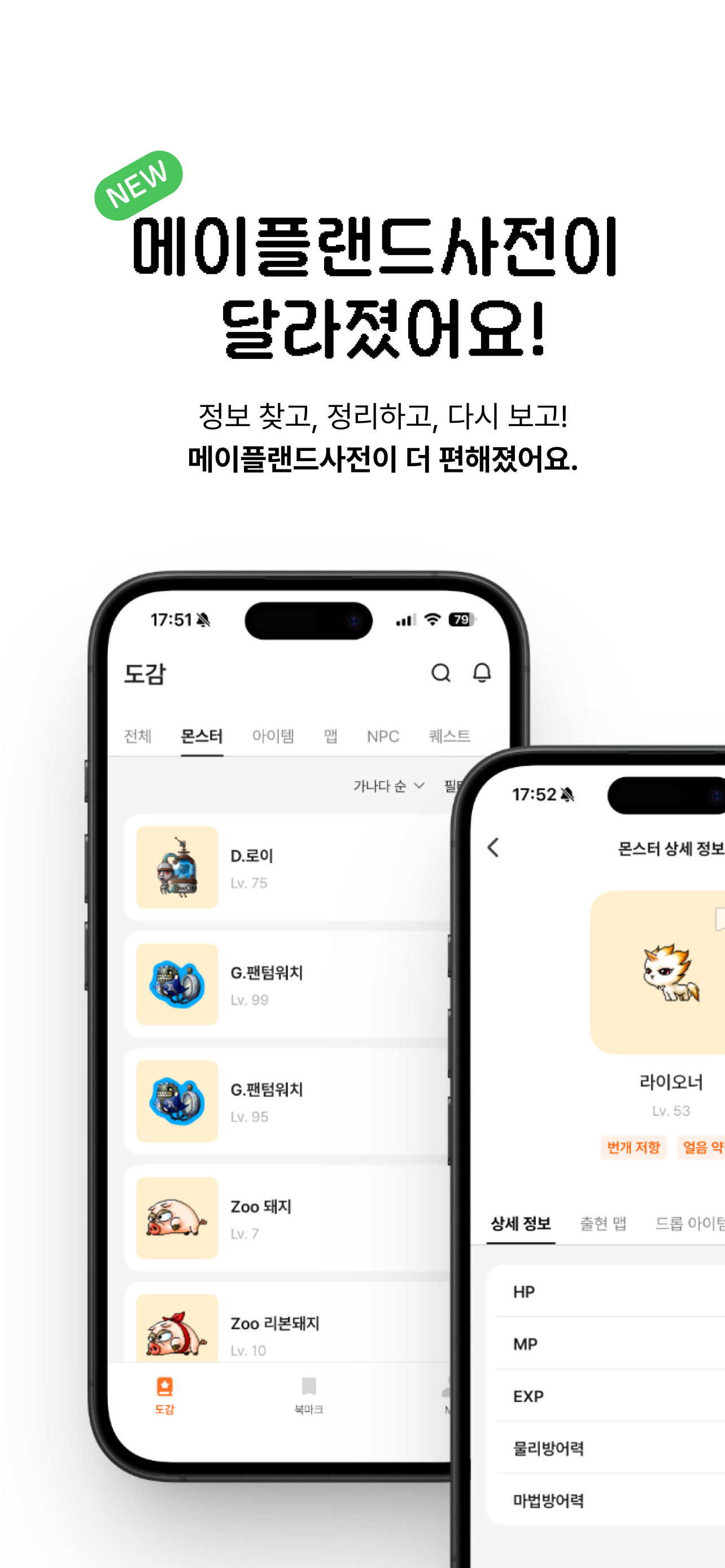 메이플랜드사전