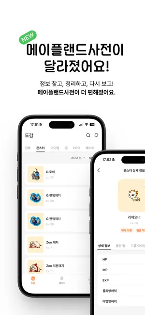 메이플랜드사전 screenshot 1
