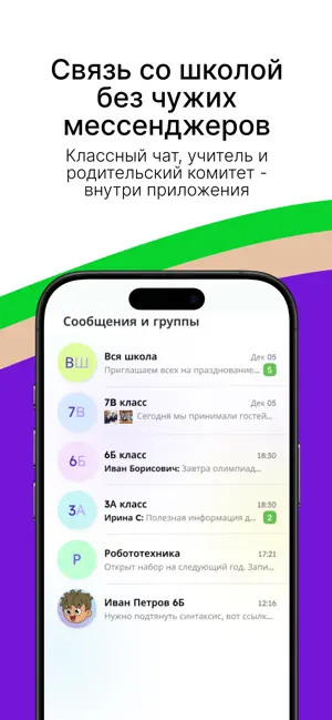 Первая школа screenshot 4