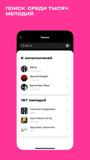 Скриншот Гудок на iPhone 4