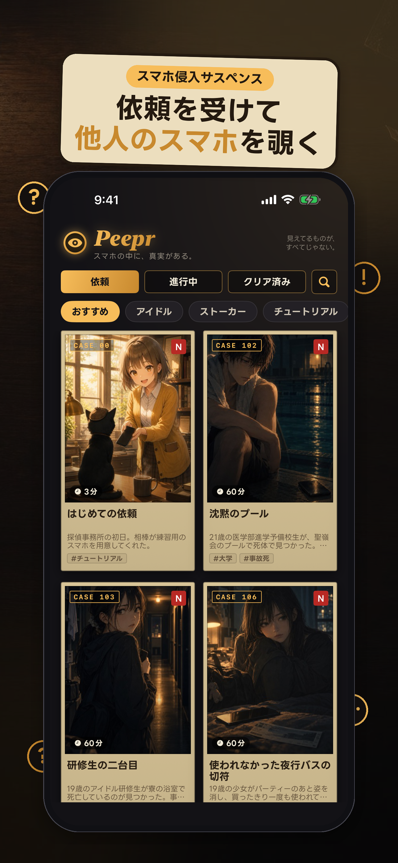 CaseX（ケースエックス）| スマホの中の事件