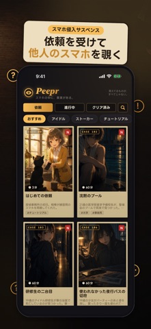 CaseX（ケースエックス） 截圖 1