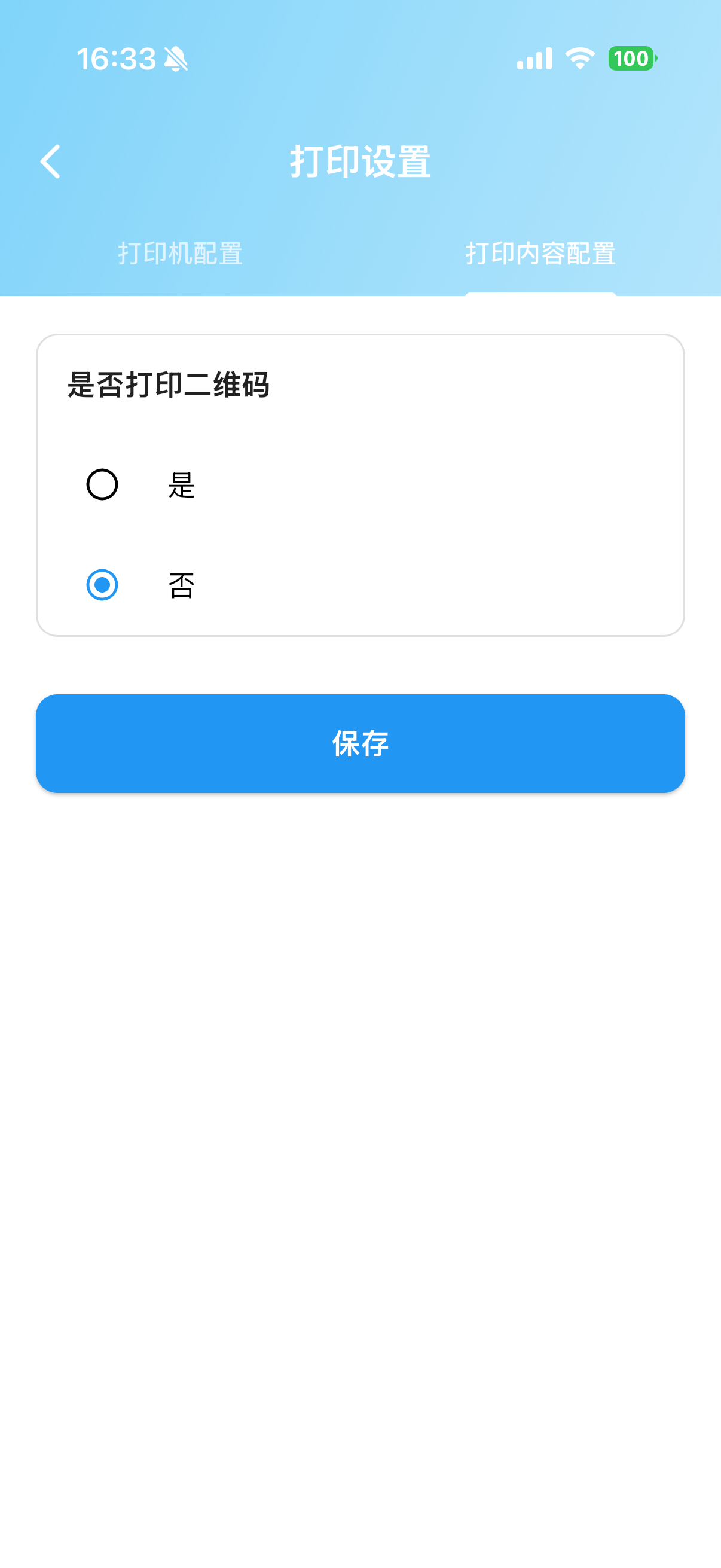 结算侠排队商户版