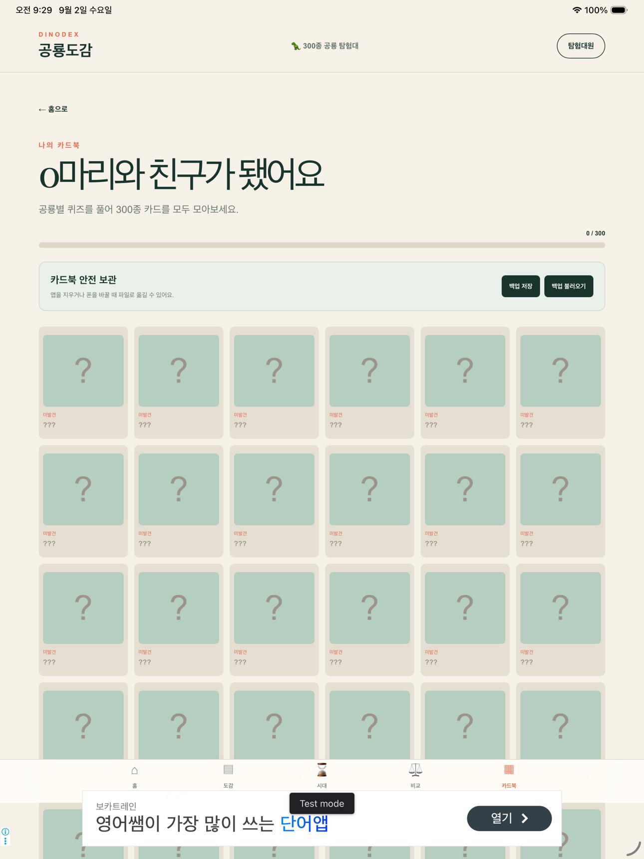 Screenshot 6 of 다이노덱스: 공룡도감