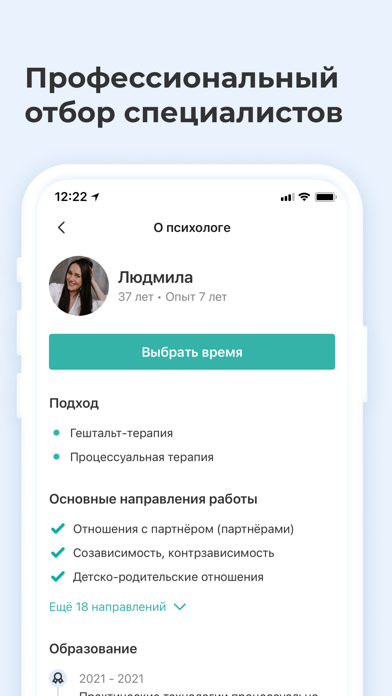 YouTalk: психологи онлайн Screenshot