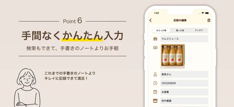 贈答記録帳ギフトレコーダー Gift Recorder screenshot 8 of 9