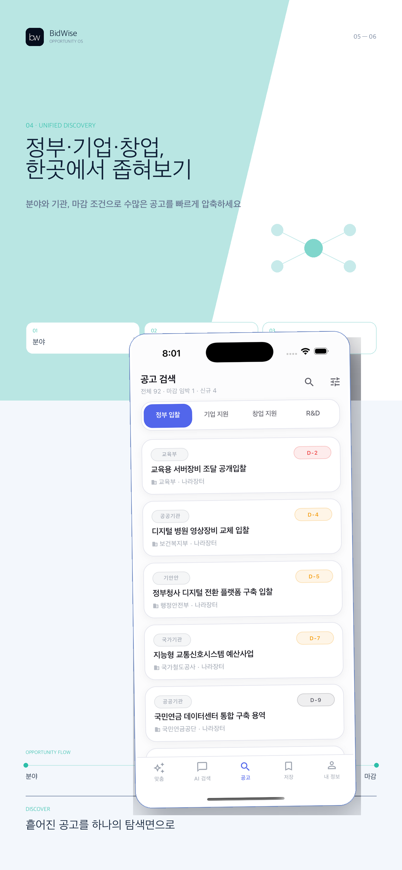 MY BidWise - 정부지원 공고 알림 서비스 screenshot 4