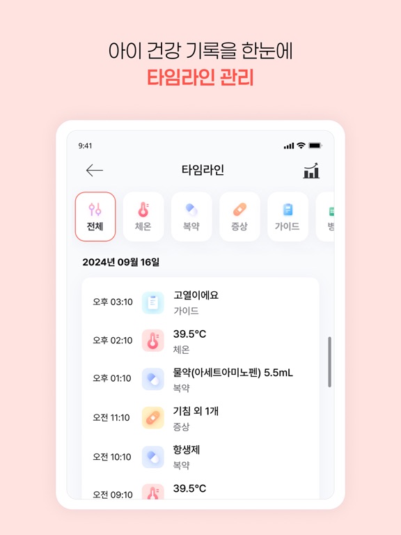 열나요 - 아이를 위한 열・해열제 관리 iPad screenshot 7 - Medical app