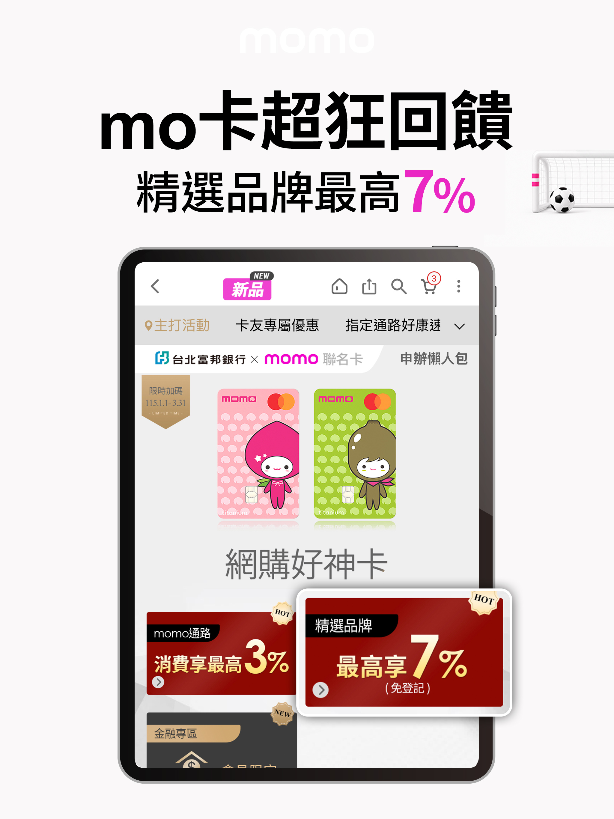 momo購物 l 讓你找到更多更多