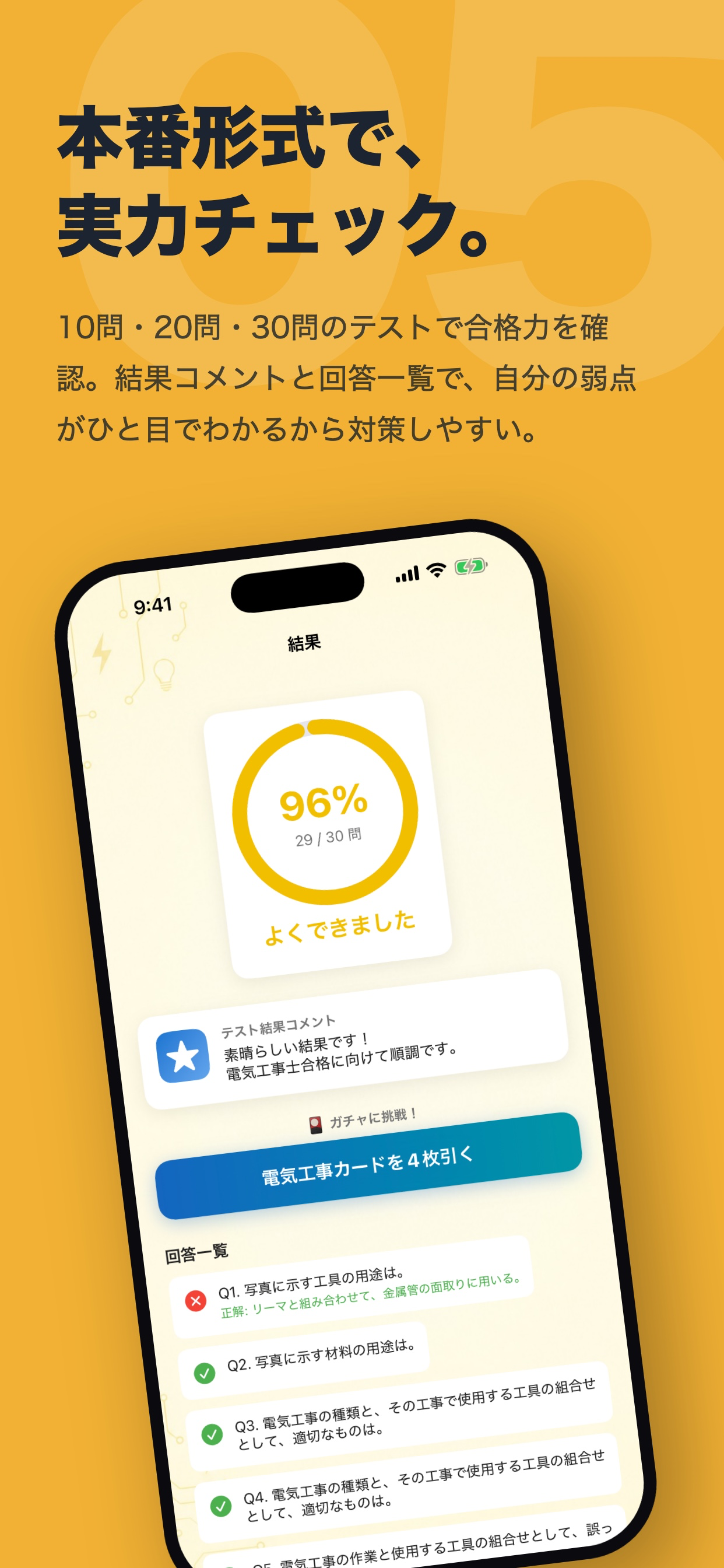 電気工事士 過去問2100問：第一種・第二種 screenshot 5