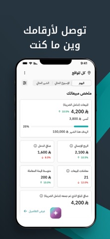 Rewaa Smart Assistant iPhone screenshot