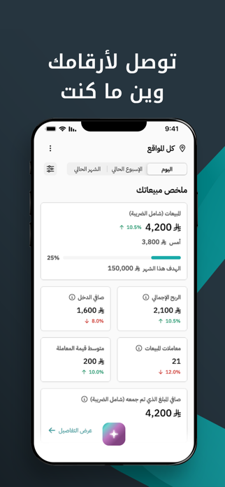 Rewaa Smart Assistant Screenshot 1 of 5