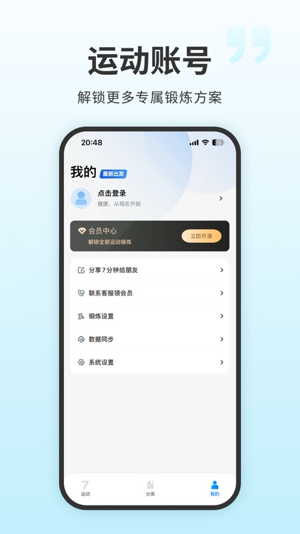 7分钟健身-Seven锻炼减肥瘦身运动塑形