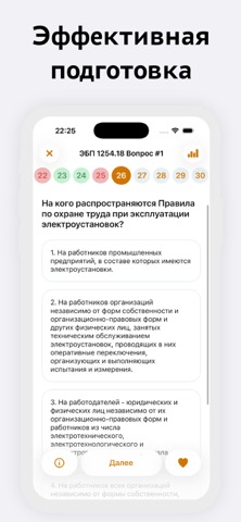Электробезопасность iPhone screenshot