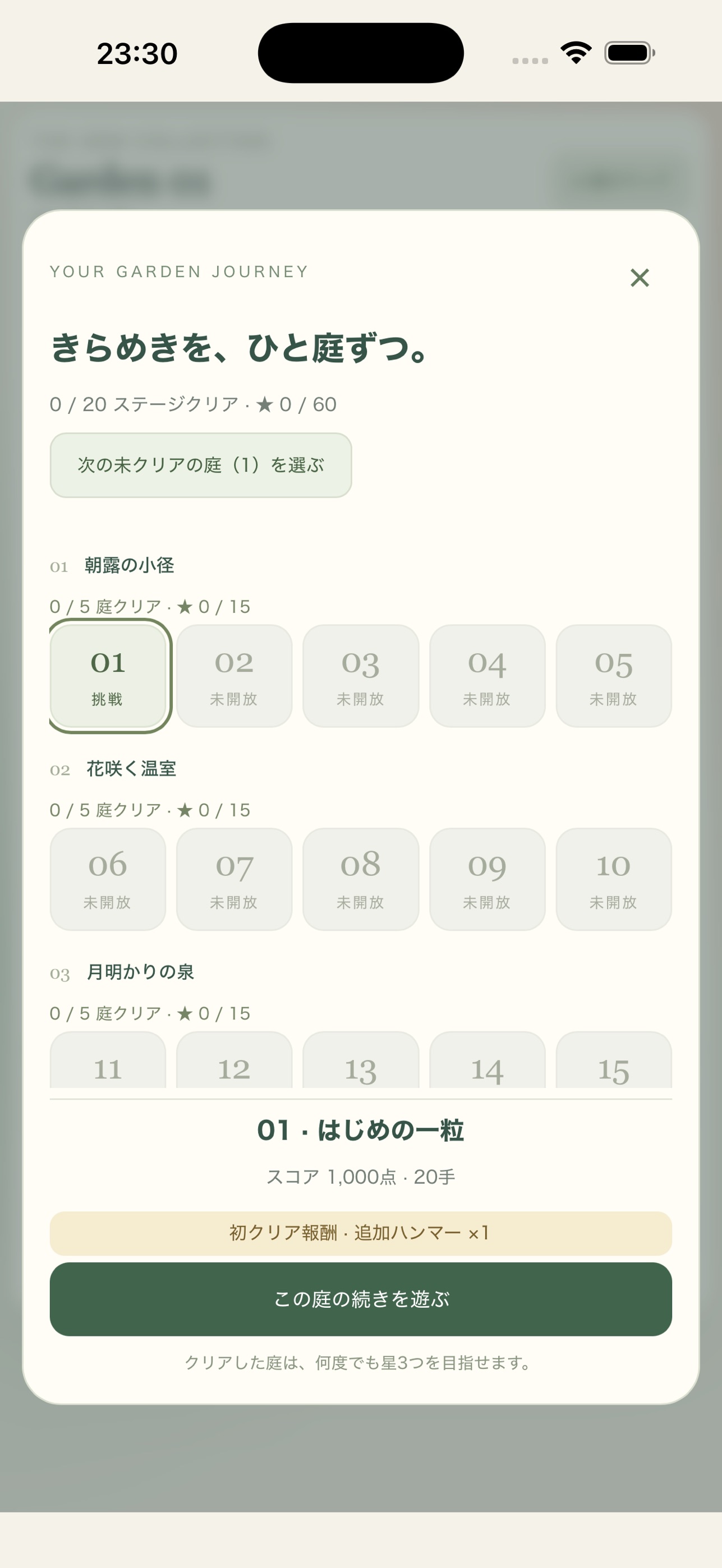 Screenshot 2 of 宝石の庭