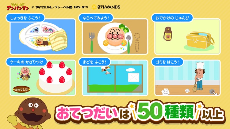 アンパンマン お手伝い-子供 知育ゲーム・こども 知育アプリ screenshot-3
