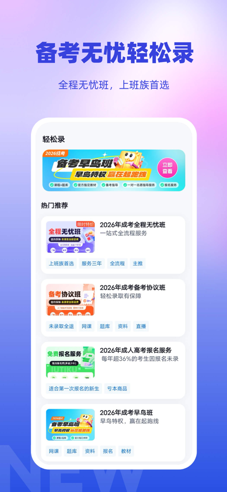 成人高考专升本考试聚题库-刷题看课学习平台 screenshot 1