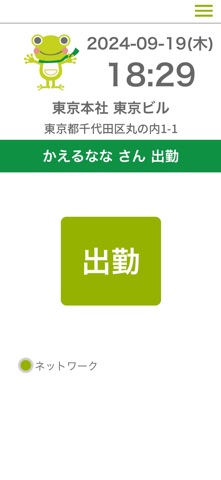 かえるレコーダーbyパーソナル screenshot