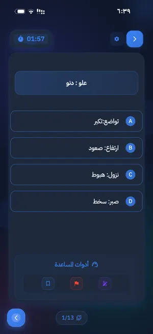 مجتهد للقدرات screenshot 3