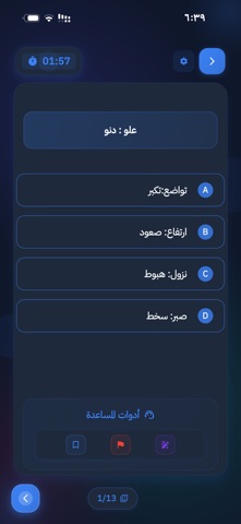 مجتهد للقدرات screenshot
