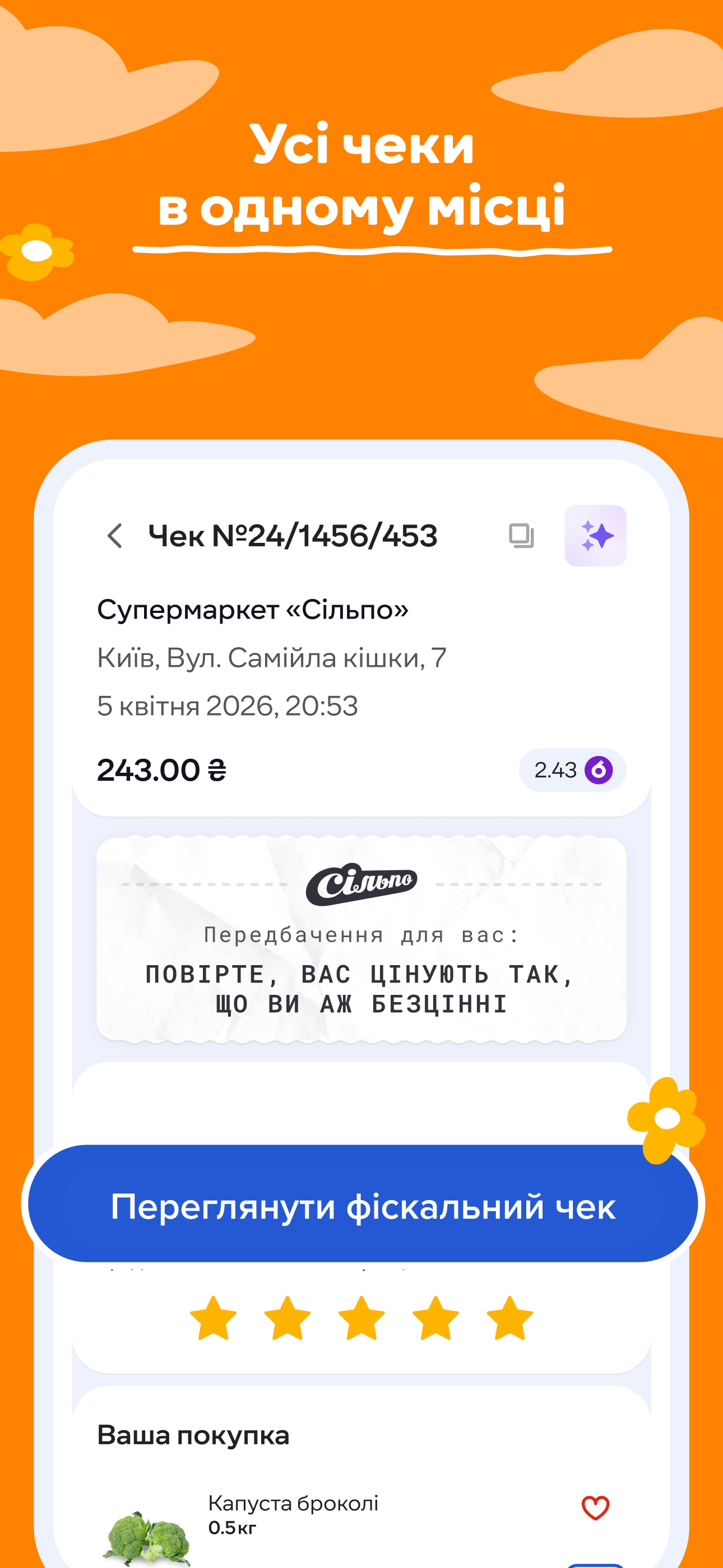 Сільпо: ваша вигода на покупки screenshot 7