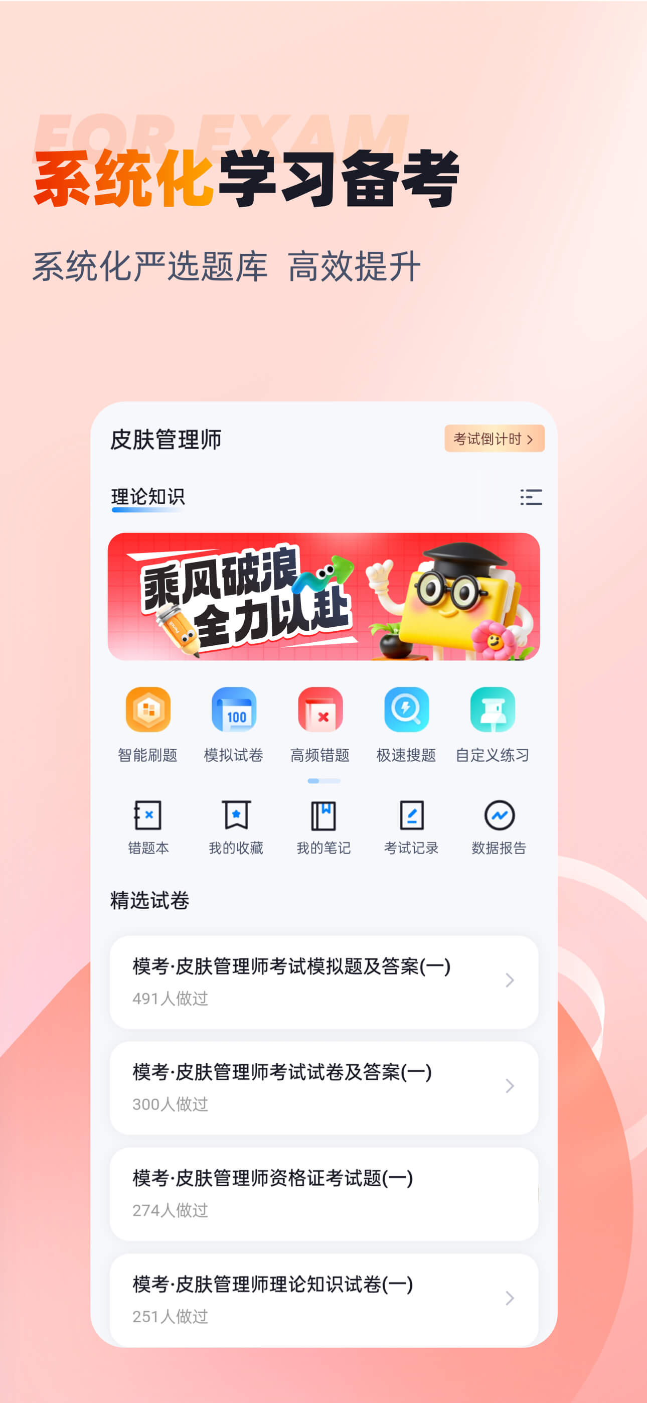 皮肤管理师考试聚题库-考试宝典