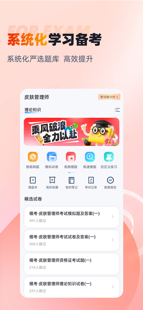 皮肤管理师考试聚题库 screenshot 1