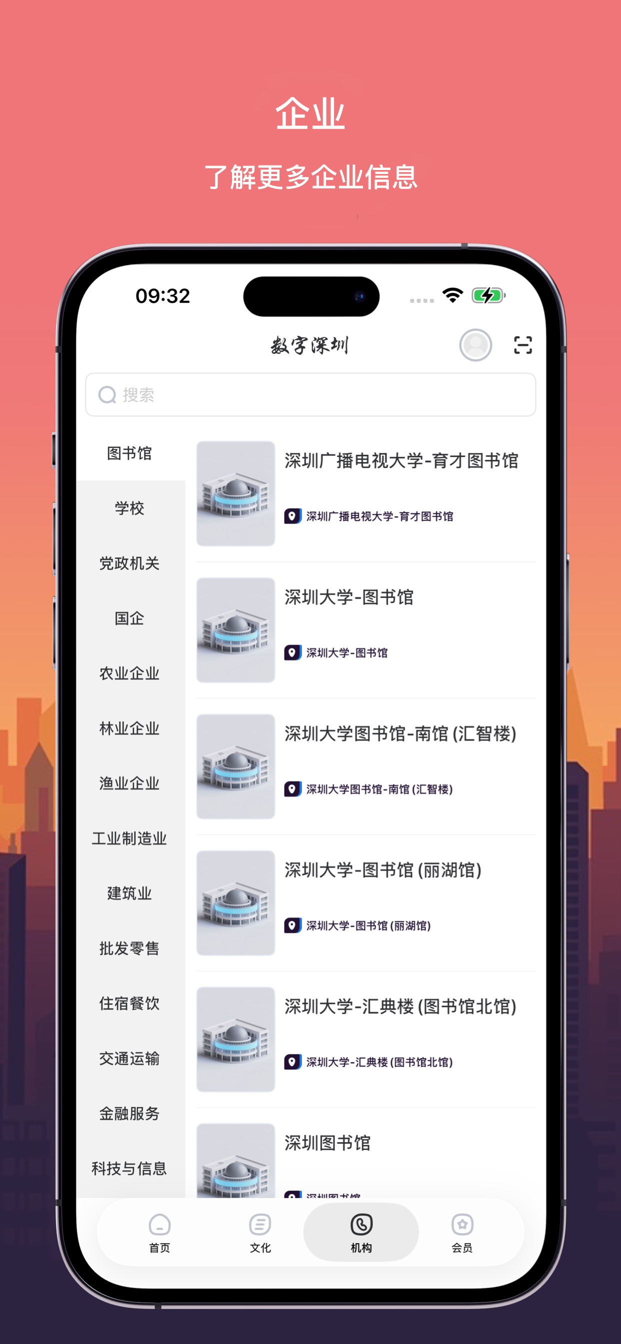 数字深圳 screenshot 3