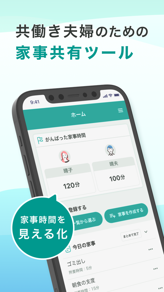 #1. Pairwork: Chores Value Tracker (iOS) 由: mediba Inc.