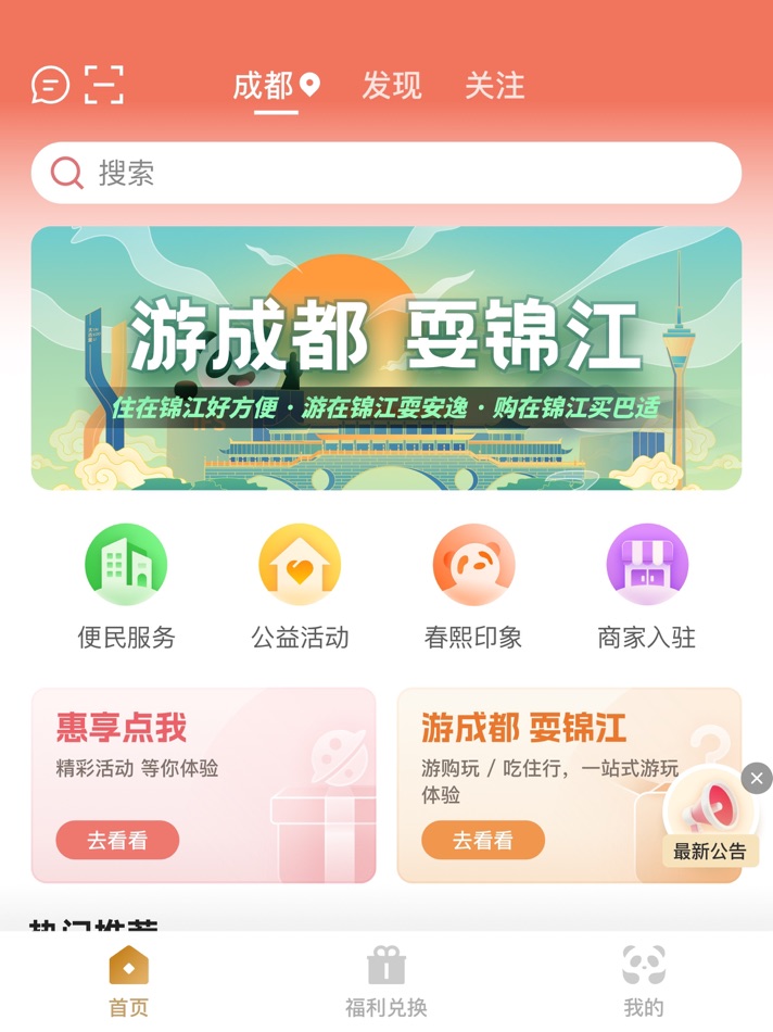 #1. 时尚春熙 (iOS) Podle: 百年春熙