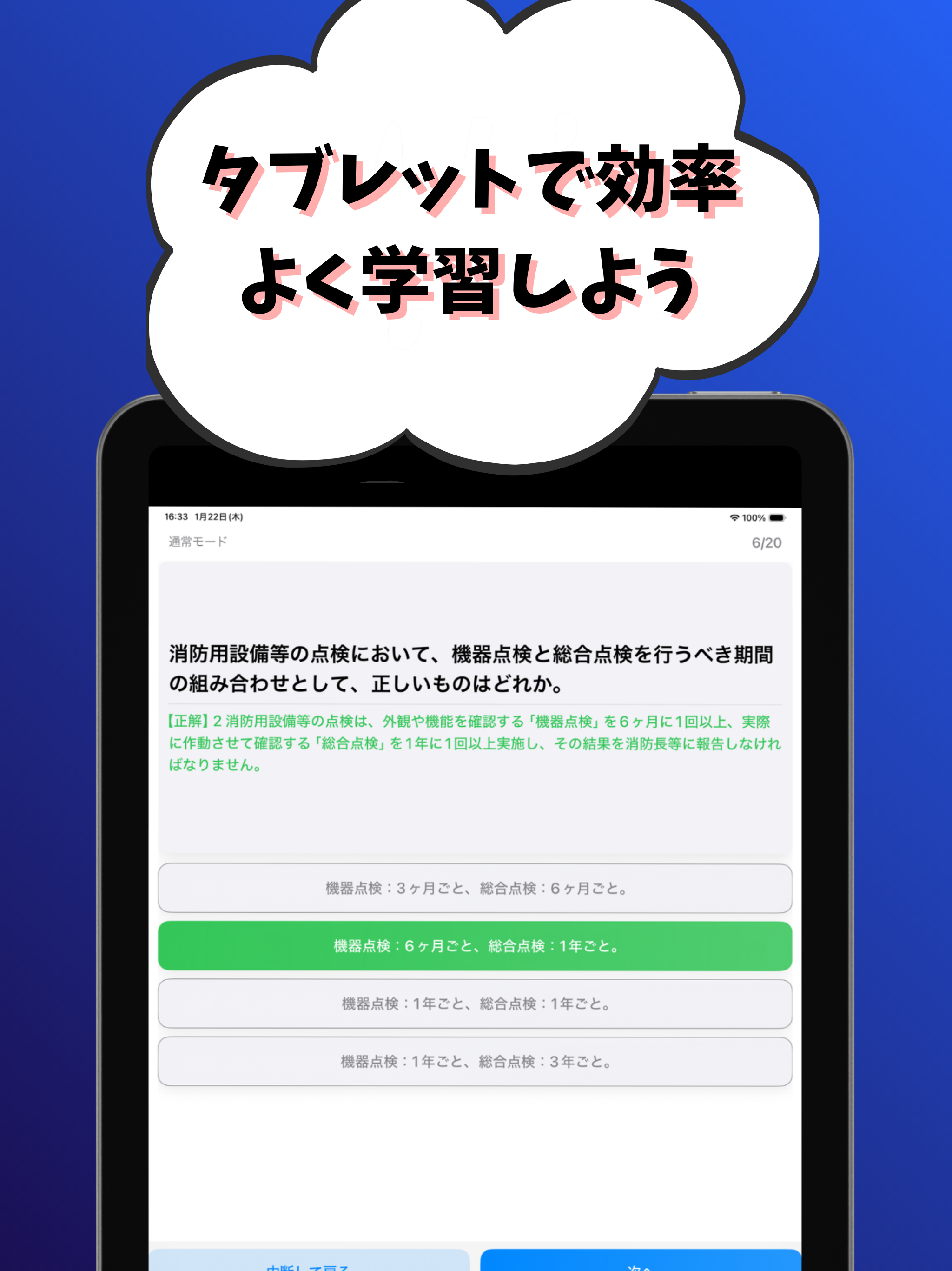 消防設備士-乙種-5類-試験対策-国家資格