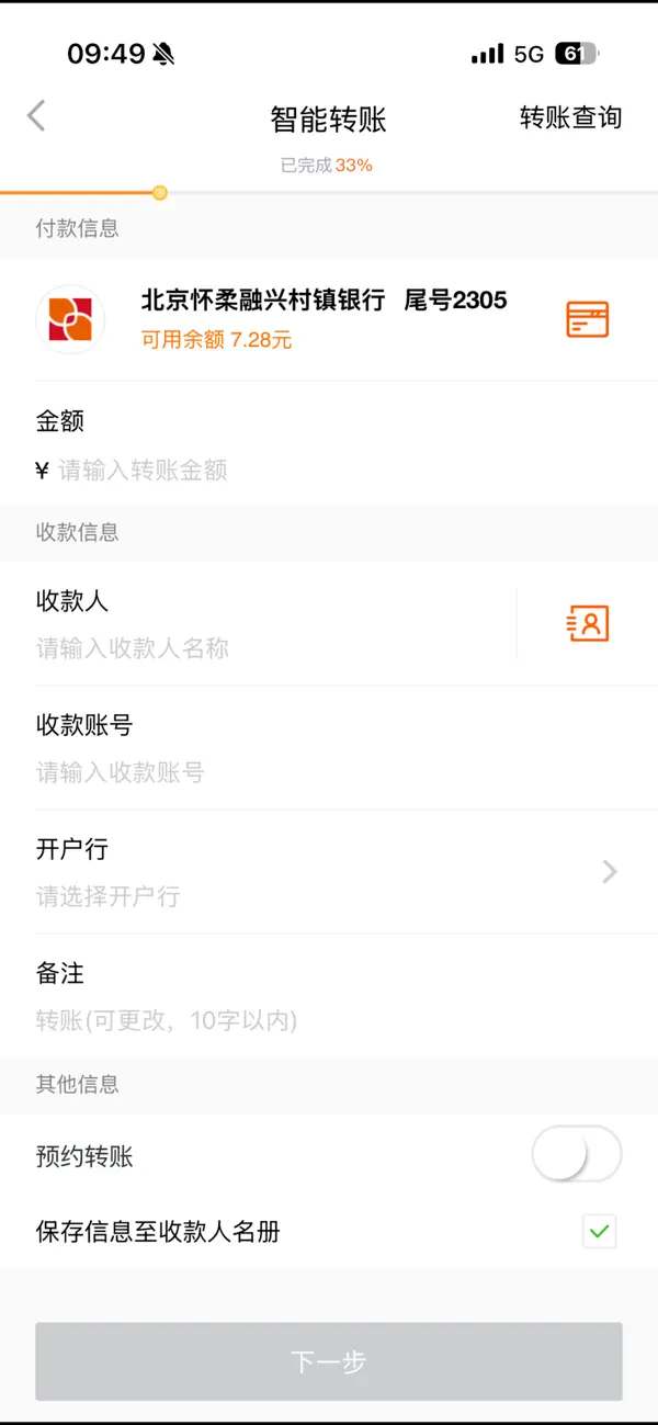 Screenshot #3 pour 哈银村镇银行