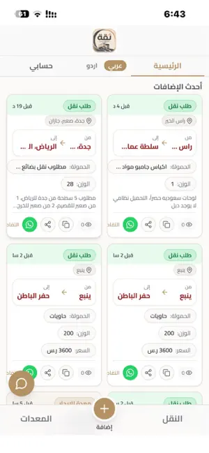 Theqah screenshot 1