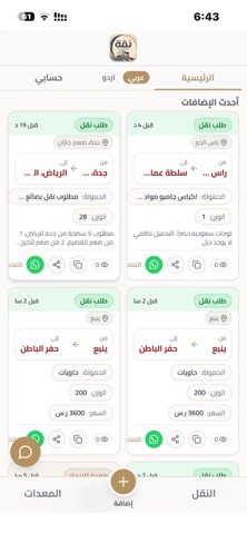Theqah Screenshot 1 of 8