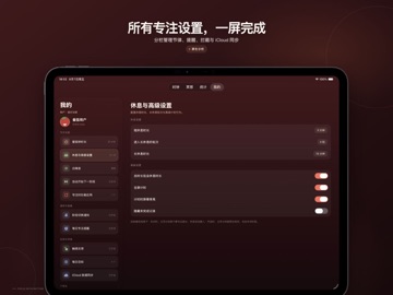 番茄钟Pro iPad screenshot