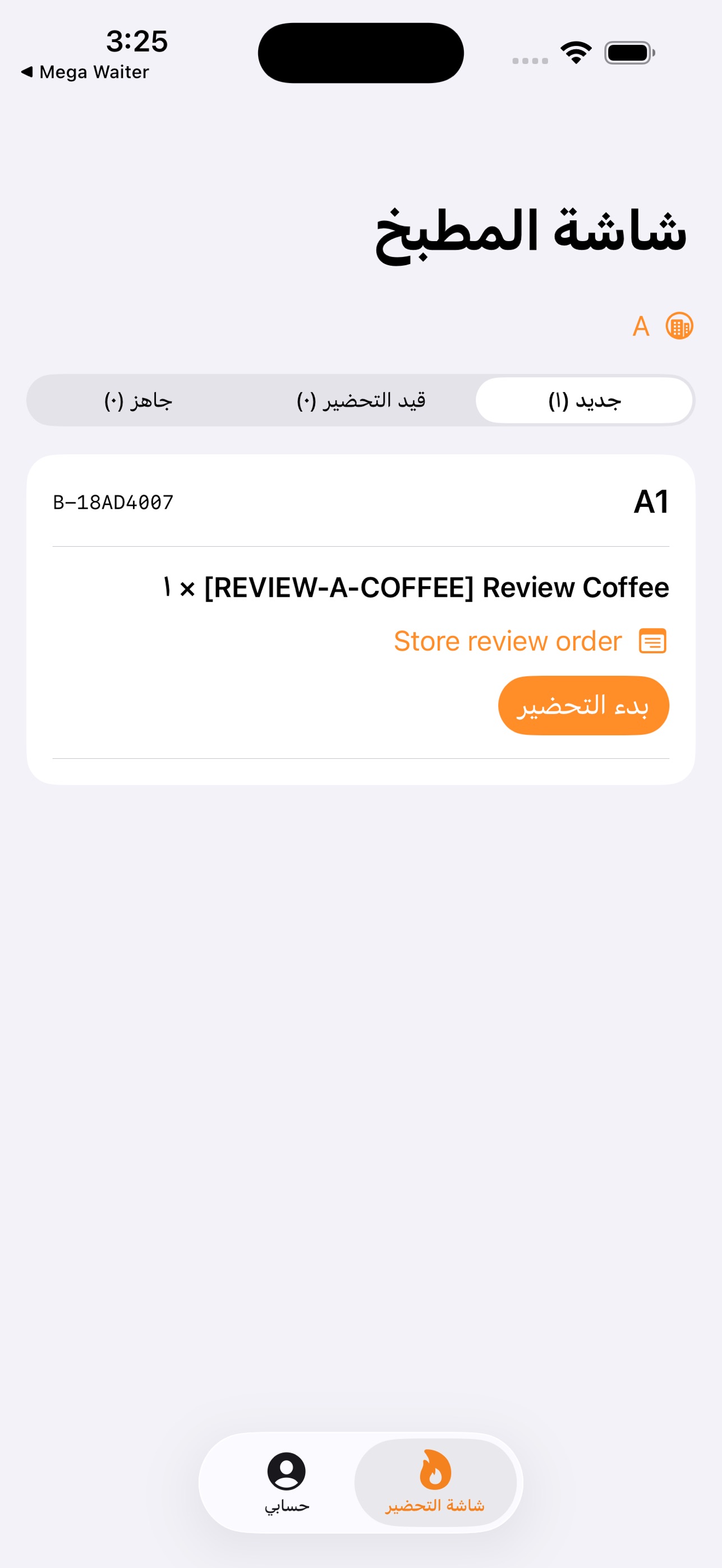 Screenshot 1 of Mega Preparation