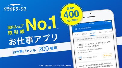 クラウドワークス | 副業・在宅ワークのスクリーンショット