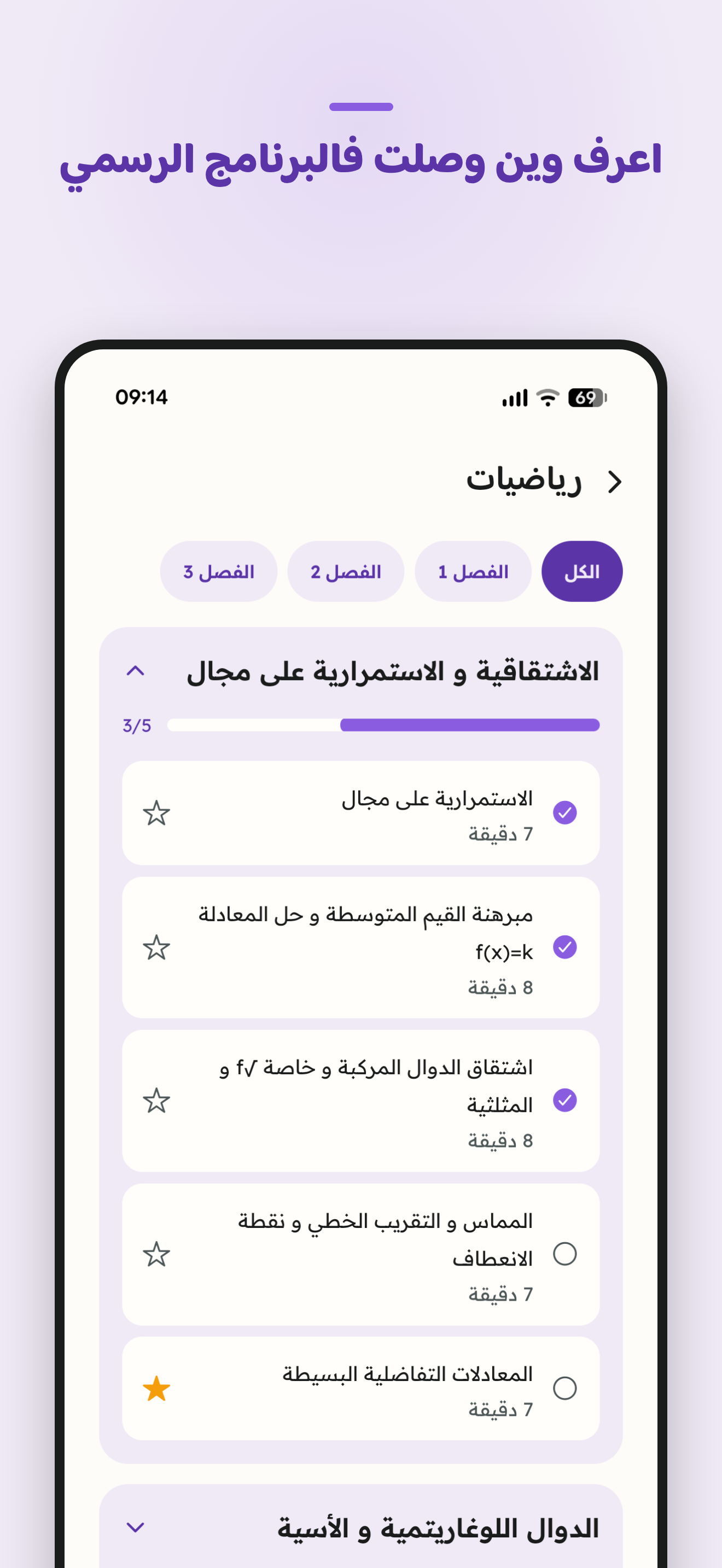 Oustad: Bac 3AS Algérie screenshot 6