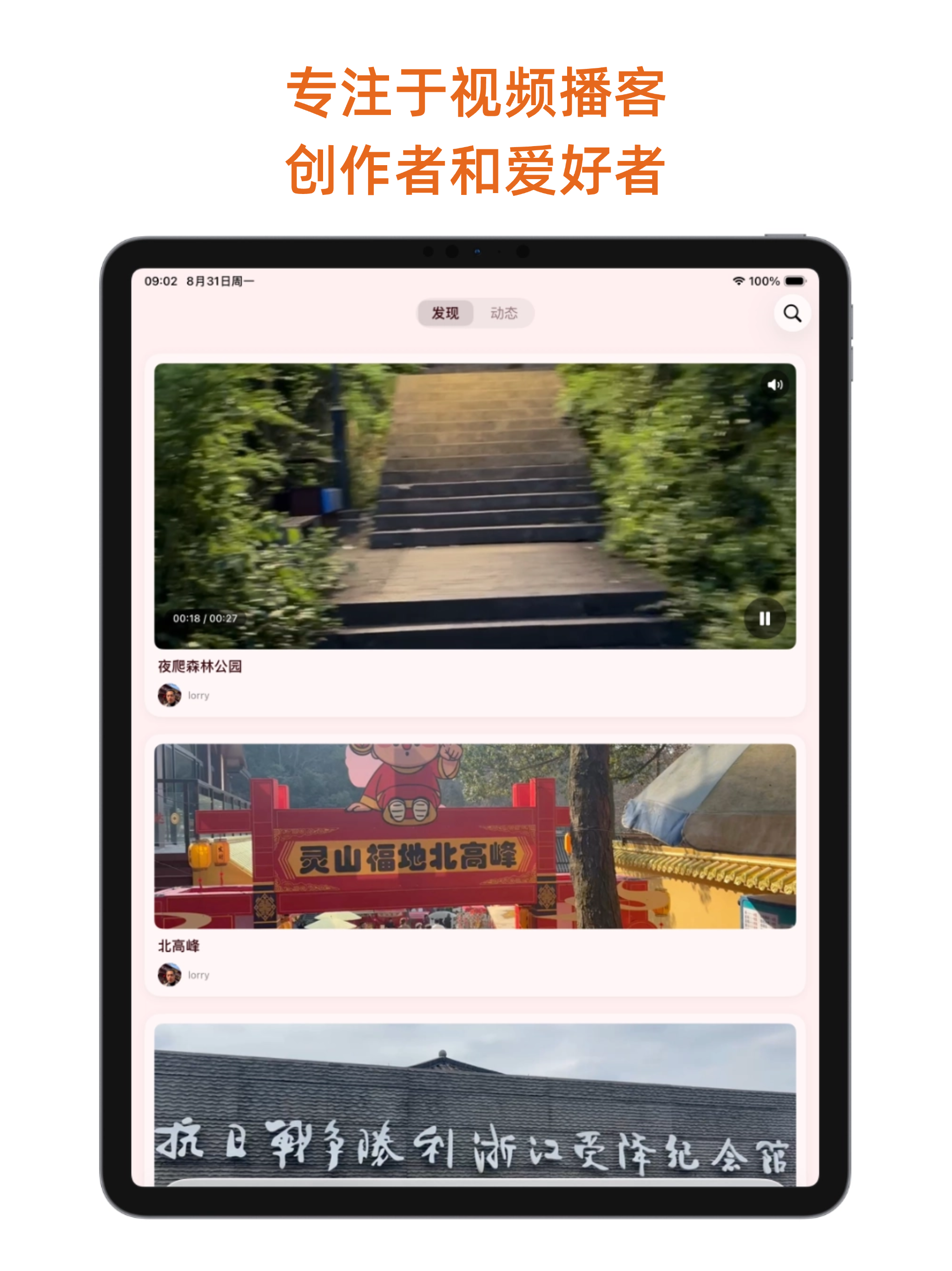 微看客-视频博客 screenshot 4
