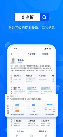 天眼查—全国企业查询查公司工商征信のおすすめ画像3