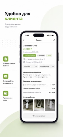 ЖКХ Мастер 24 screenshot