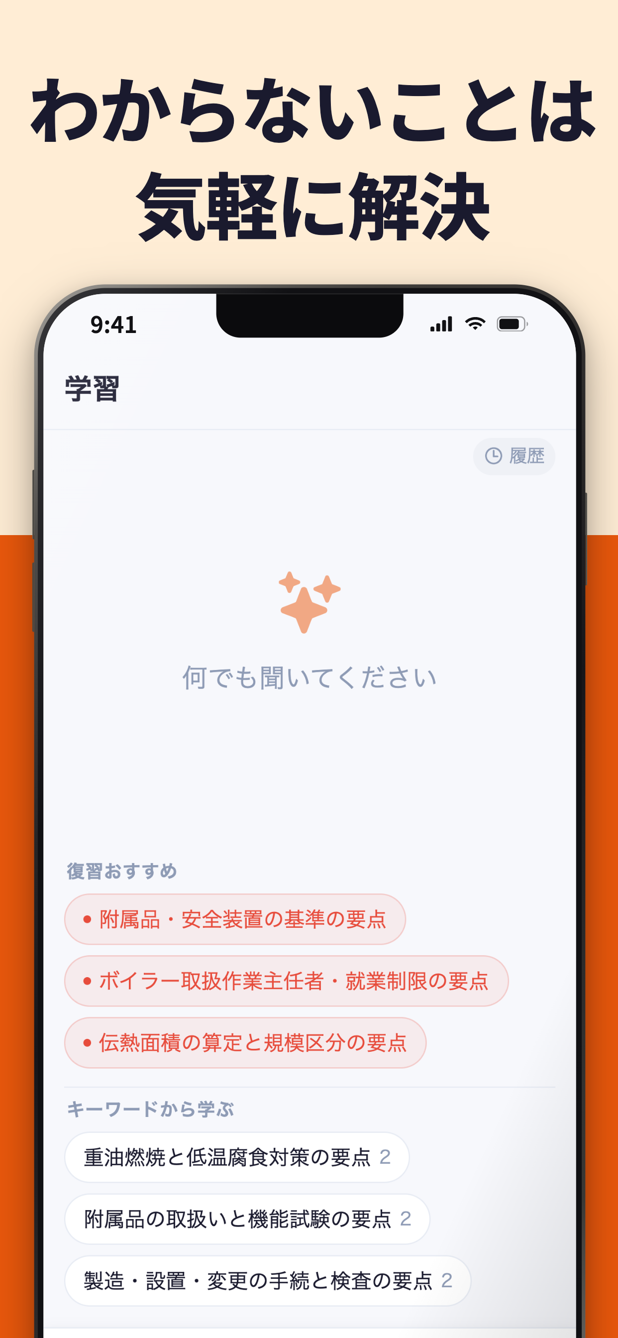 二級ボイラー技士 過去問 2027 一問一答問題集｜パスマル screenshot 5
