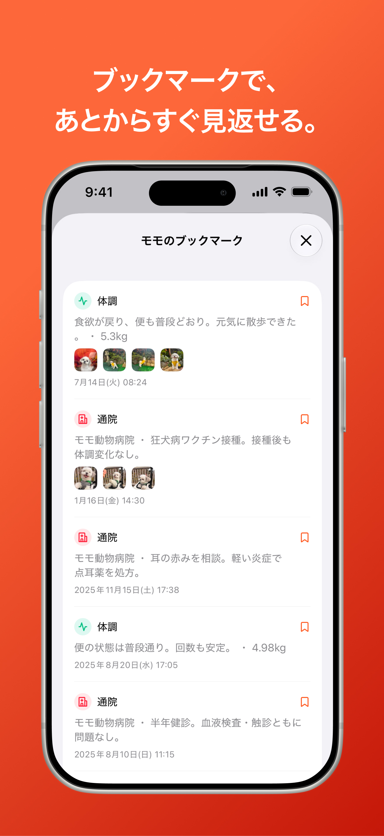 ワンカルテ - 愛犬の健康記録をひとつに screenshot 5