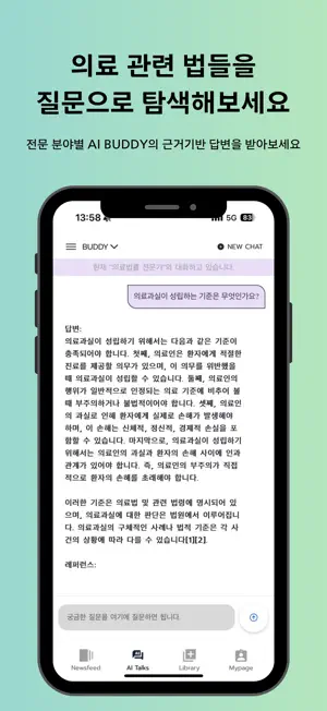 엠톡스 – 의료인을 위한 AI screenshot 2