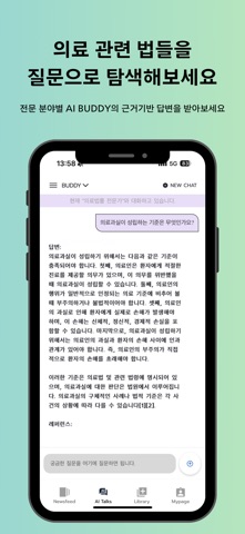 엠톡스 – 의료인을 위한 AI screenshot