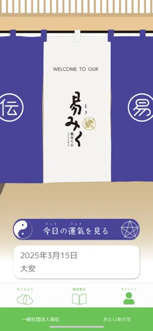 易みくじ screenshot 1