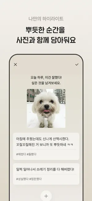 페블링 · 내면의 돌탑 쌓기 iPhone screenshot 2