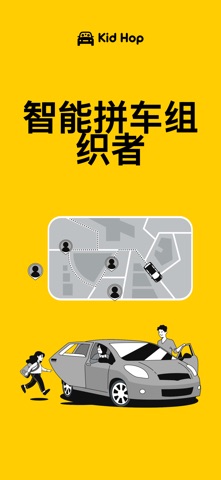 Kid Hop: 校园拼车与接送 screenshot