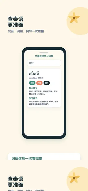 Thai-Chinese Dictionary screenshot 1