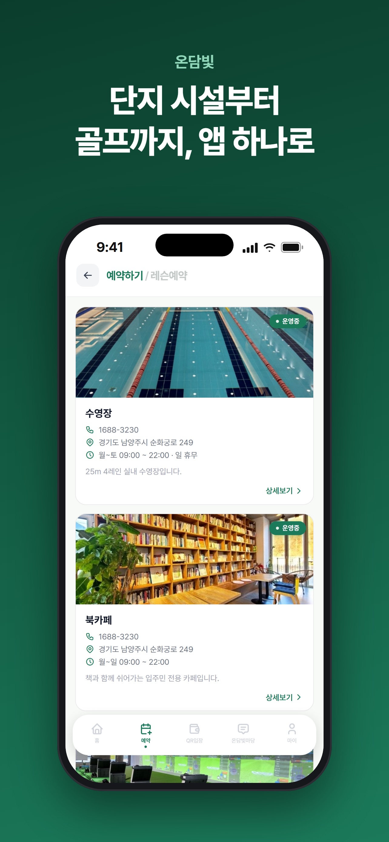 Screenshot 1 of 온담빛